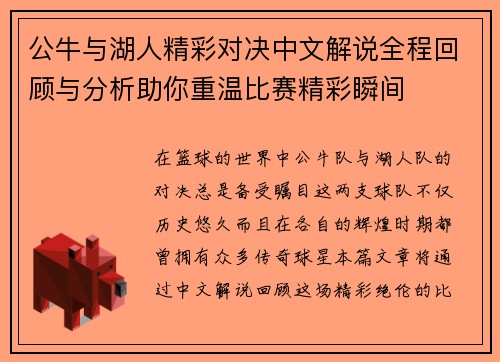 公牛与湖人精彩对决中文解说全程回顾与分析助你重温比赛精彩瞬间