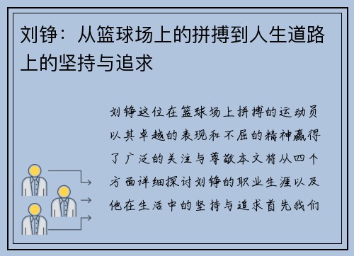 刘铮：从篮球场上的拼搏到人生道路上的坚持与追求
